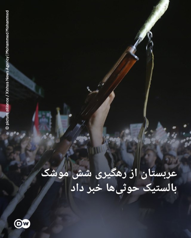 🔶 Saudi Arabia announced the interception of six Houthi ballistic missiles