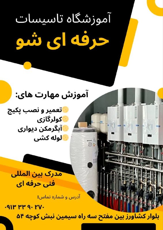 خانه کارگر اصفهان: ♦آموزشگاه تاسیسات حرفه ای شو♦دوره های اموزشی⚡ تعمیر و نصب پکیج⚡⚡تعمیر و نصب ابگرمکن⚡⚡ تعمیر و نصب کولر گازی⚡🔴 شهریه با 3