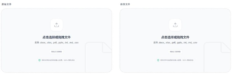 🆔  网站名称：Compare2Word⭐  网站功能：文本对比📁  网站简介：一款免费的用于对比 Word 文档、PDF 文件和 Excel 表格中的文本差异的工具