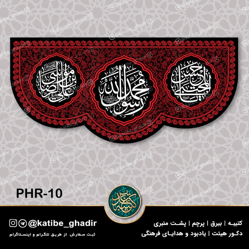 کتیبه غدیر: ✂️ 150 × 70✂️ 300 × 140✂️ 600 × 280