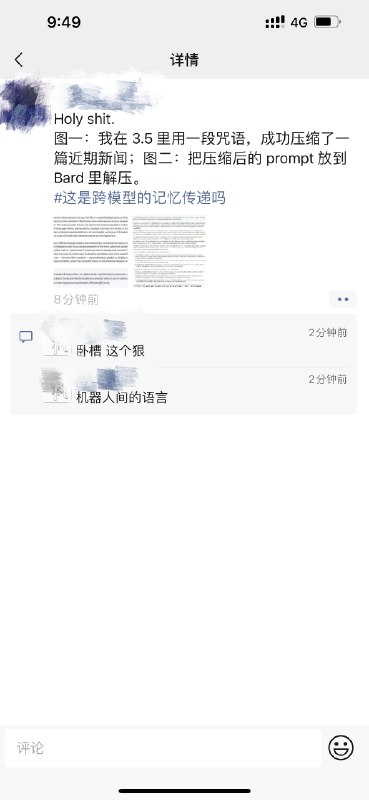 bard能读懂gpt压缩后的prompt，是不是说机器人社会已经产生了能互相交流的语言#shogtonguebard能读懂gpt压缩后的prompt，是不是说机器人社会已经产生了能互相交流的语言#shogtongue