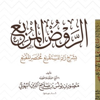Telegram profile photo for 📚قناة الروض المربع📚