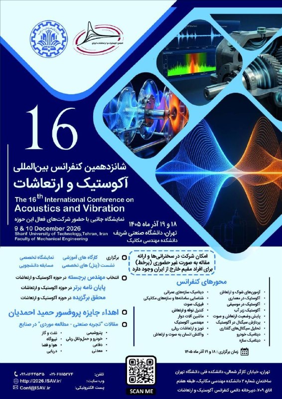 دانشگاه صنعتی شریف: شانزدهمین کنفرانس بین‌المللی آکوستیک و ارتعاشات 📆 ۱۸ و ۱۹ آذرماه ۱۴۰۵🏢 تهران دانشگاه صنعتی شریف/دانشکده مهندسی مکانیک📍اط