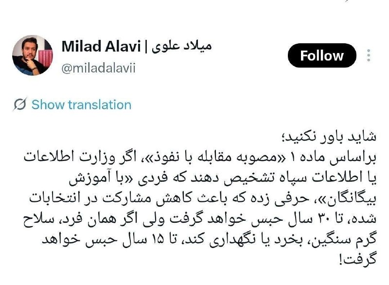 آینده: .✳️ داستان‌های باور نکردنی: این قسمت مجلس دوازدهممیلاد علوی خبرنگار شرق:شاید باور نکنید؛براساس ماده ۱ «مصوبه مقابله با ن