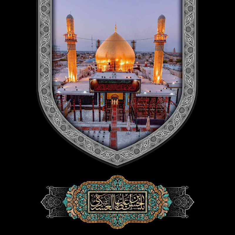 🌷ب یاد شهیدان🌷: ▪️اگر چه لایق وصل تو نیستم اما▪️ز دست رفته دلم در جوار سامرّا▪️به عشق دیدن سرداب می تپد هردم▪️دلِ شکسته، دلِ بی قرار سام