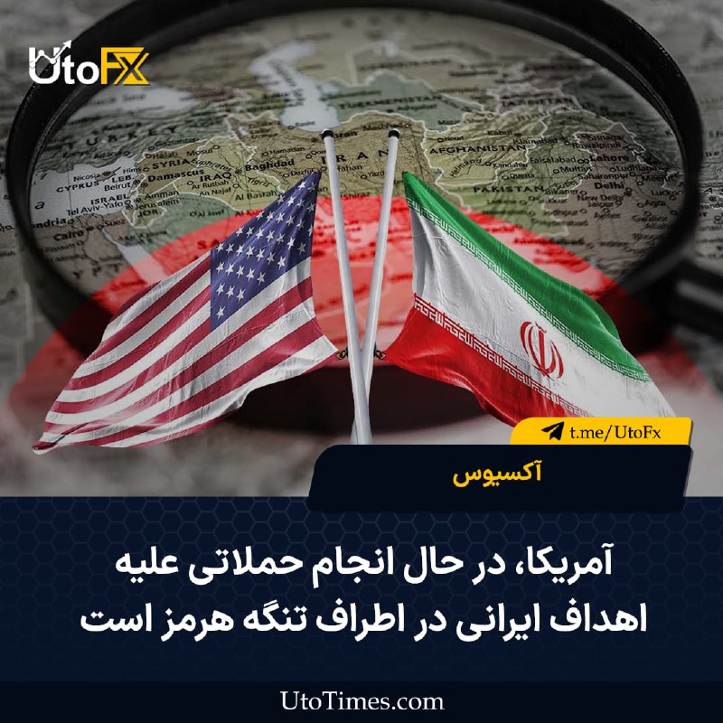UtoFX | مرجع فاندامنتال فارکس و انس طلا: ✅ بر اساس گزارش رسانه‌های داخلی، صدای انفجارهایی در چابهار و بندرعباس شنیده شده است #ایران #ژئوپلیتیک #USD 📣فاندامنتال ب