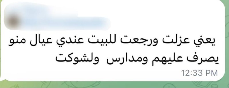 Message via Bot Al-Tahira