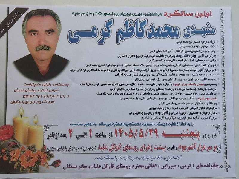 پرس و پوصحنه،چمچمال،بیستون: «هر که آمد به جهان اهل فنا خواهد بودآنکه پاینده و باقی است خدا خواهد بود»با نهایت تأسف و تأثر، مراسم #اولینسالگرد به من