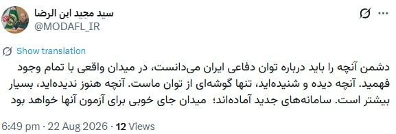 باشگاه خبرنگاران جوان: سردار ابن‌الرضا: میدان جای خوبی برای آزمون سامانه‌های جدید خواهد بود🔹سرپرست وزارت دفاع و پشتیبانی نیروهای مسلح: دشمن آنچ