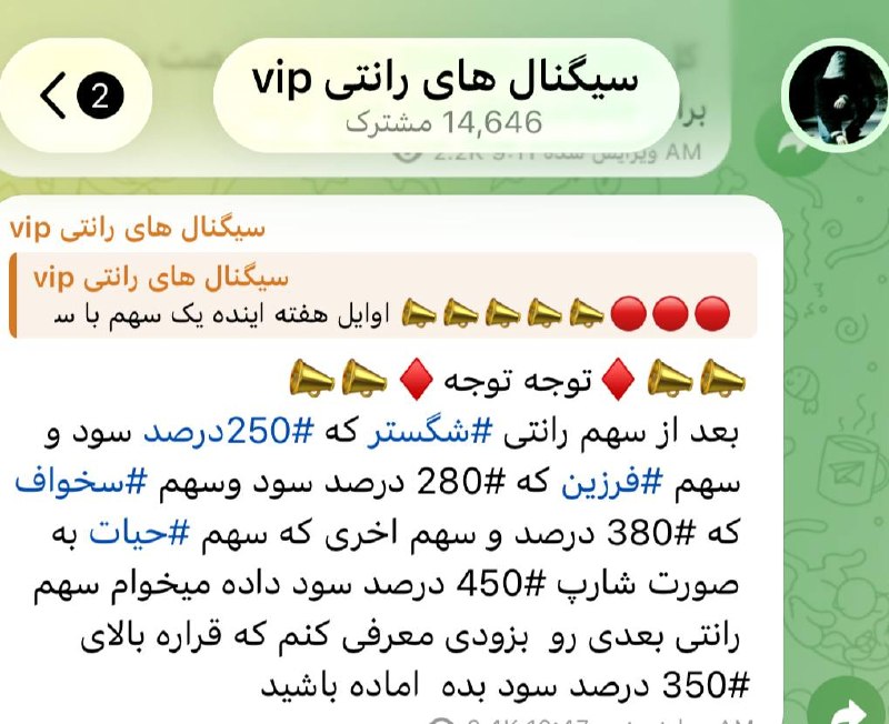 بورس و ارز با رابینز (VIP): 📣🔴🚨 توجه؛ یک دقیقه وقت بگذارید، شاید مسیر سرمایه‌گذاری‌تان را تغییر دهد.این تبلیغ نیست؛ ما با سند و عملکرد واقعی صحبت می