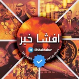 رسانه افشا | اخبار جنگ