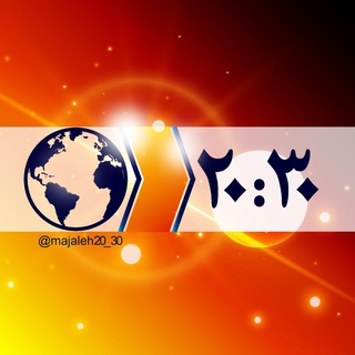 Telegram profile photo for مجله خبری 20:30