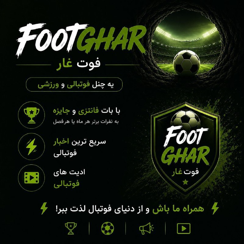 توییتی: فوت‌غار چنل فوتبال با بات فانتزی بات فانتزی رایگان با جایزه (15+ میلیون تومن) 💰سریع‌ترین اخبار ⚡️پوشش بازی‌ها و نتایج آن