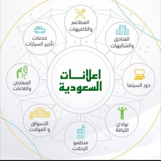 اعلانات السعودية