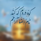 اردوی مشهد برادران دانشکدگان علوم
