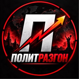 Telegram profile photo for Политразгон