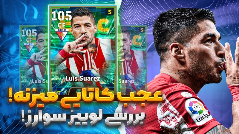 ➲PesPars: ▪️ویــدیـو جـدیــد مــا Upload شـــد!▪️بررسی پک لوییز سوارز! ▪️بولد شده یا ارزش خرید داره؟▪️گــویــنــده ◀️ S O B H A N🌐