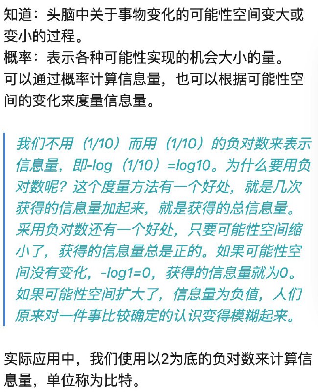 「比特」给人留下的印象是一个很数码的概念，其本质上是衡量可能性空间，也就是信息量的