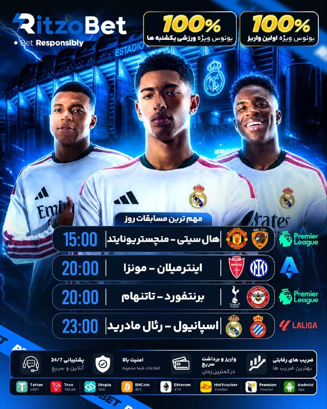 Top Persian ✅: 🔵 ریتزوبت اولین پلتفرم جهانی و اسپانسر لیگ هلند در فصل آتی فوتبال محیط امن و حرفه ای برای عاشقان فوتبال و هیجان⚡️ واریز