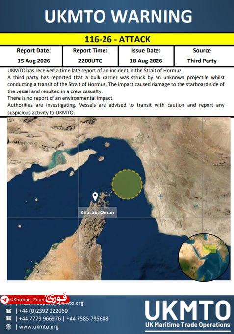 خبرهای فوری مهم 🔖: هدف قرار گرفتن یک کشتی باری در تنگه هرمز با پرتابهای ناشناس🔹سازمان تجارت دریایی انگلیس از وقوع یک حادثه امنیتی برای یک