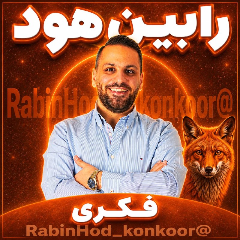 ماز/کلاسینو/تاملند - رابین‌هود: 👑 دوره : #دینی_سالیانه_دوازدهم_فکری_کلاسینو_۱۴۰۶👨‍🏫 مدرس : فکری / سالیانه دوازدهم (نهایی)🏠 موسسه : کلاسینو / دینی➖➖➖➖➖➖➖