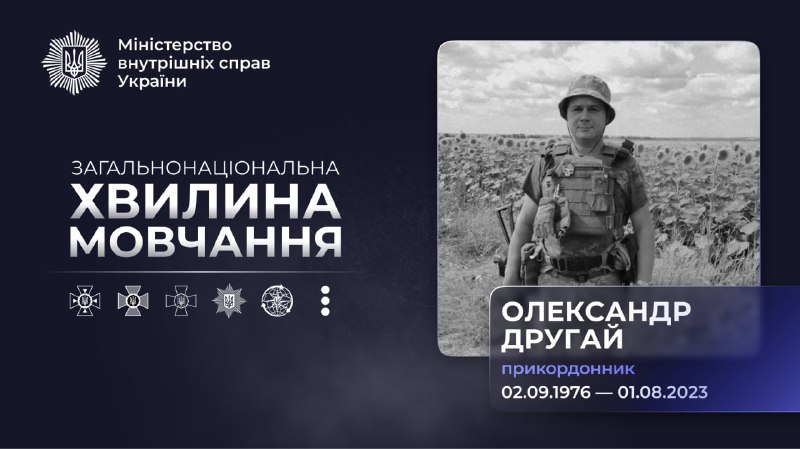 Прикордонник Олександр Другай загинув 1 серпня 2023 року на Харківщині