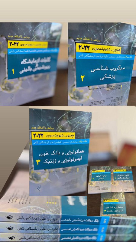 🚨کتابکده آرسو-ارسال رایگان کتب پزشکی🚨: 🔶کتاب بانک سوالات دوره تکمیلی تخصصی فلوشیپ علوم آزمایشگاهی بالینیچاپ جدید۴۰۴➖➖➖➖➖➖➖➖➖🔺جلد1 کليات آزمايشگاه و بيوشيمی بال