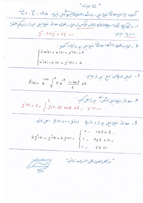نیازمندیهای نوشیروانی: 📚 پایانترم معادلات دیفرانسیل استاد رسولیترم 4042#معادلات_دیفرانسیل@nit_needs