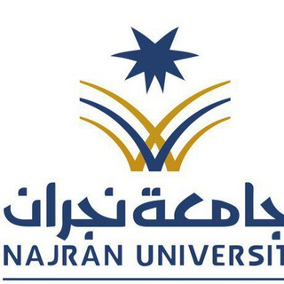 العـلوم الرياضية -جــامعـة نجران