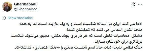 نورنیوز: ✅ غریب آبادی: آمریکا اسم شکست بعدیش را «جنگ اقتصادی» گذاشته‌ استمعاون وزیر امور خارجه:🔹 ادعا می کنند ایران در آستانه شکس