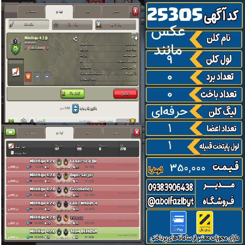 آریا کلش: 🏷 کد آگهی : 25305🔖 نام اکانت : مانند عکس💵 قیمت : 350,000 تومان📝 توضیحات :👈 خرید اینترنتی و مشاهده اطلاعات بیشتر ( درگاه 