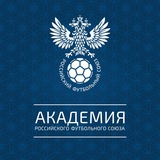 Академия РФС | RFU Academy