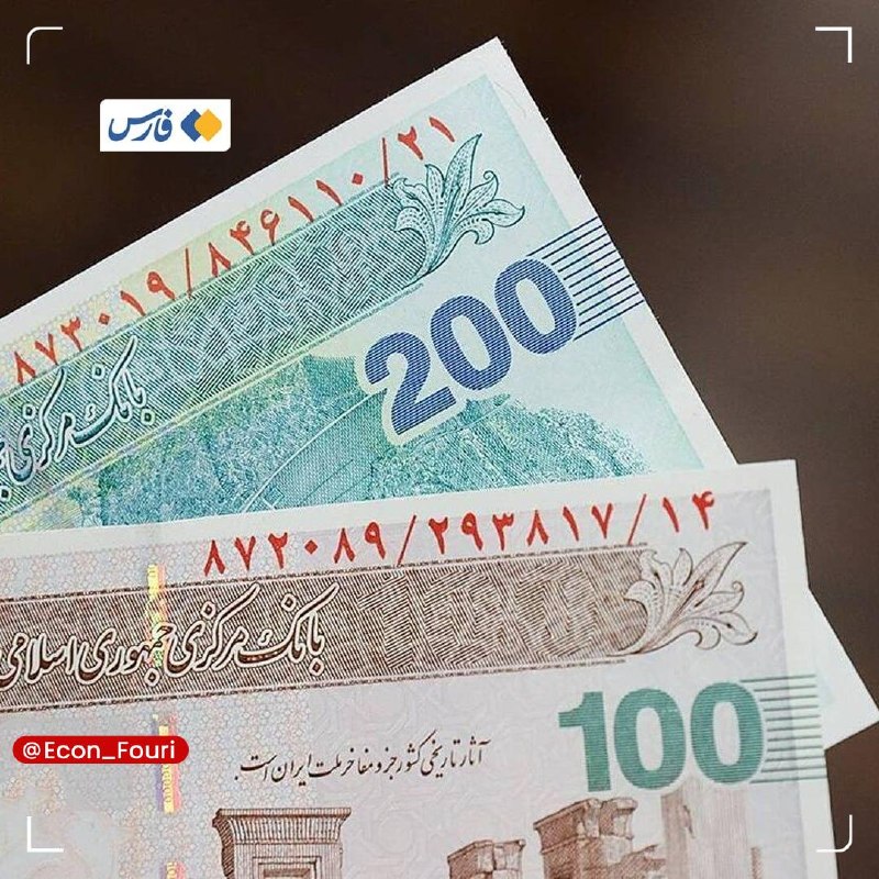 اقتصاد فوری 📈: یارانۀ ۳۰۰ هزار تومانی مرداد به حساب سرپرستان خانوار دهکهای ۴ تا ۹ واریز شد💰 @Econ_Fouri