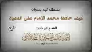 سلسلة الدفاع عن الشيخ يحيى الحجوري