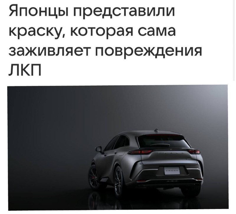 Царапины — всё: Toyota представила краску, которая сама заживляет повреждения.Но