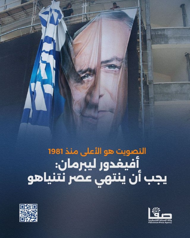 ההצבעה היא הגבוהה ביותר מאז 1981 עקבו אחרי סאפא| אביגדור ליברמן: יש לסיים את עידן נתניהו