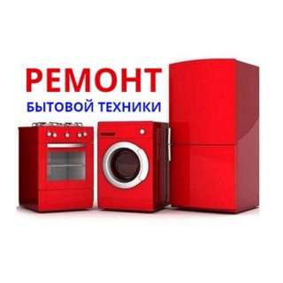 Котельники • Дзержинский • Ремонт бытовой техники