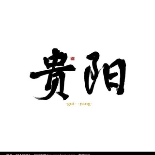 Telegram profile photo for 贵阳骑行大队