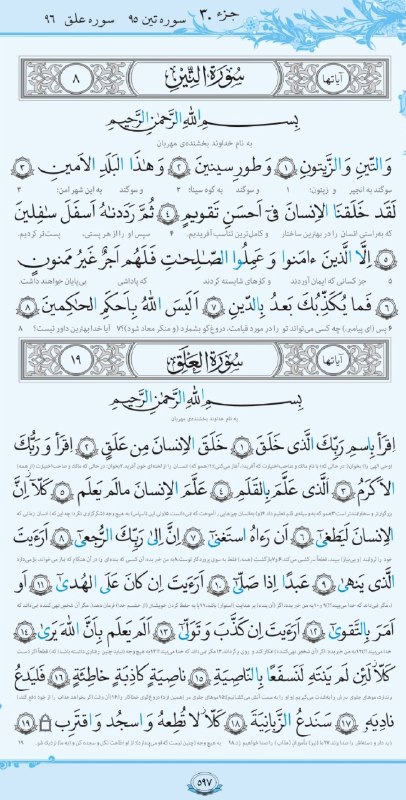طلوع خواف: #تلاوت_روزانه 👆صفحه 596 جزء 30 سوره ضحی و شرح اگر تلاوت کردید قلب 💖 بذارید#تلاوت_روزانه👆صفحه 597 جزء 30 سوره تین و علقاگ
