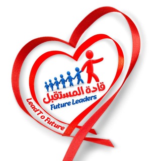 قادة المستقبل