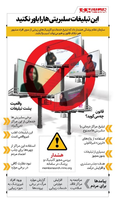 دیده بان شهر: 📷 خبرگزاری دیده بان شهر | تبلیغات سلبریتیها را باور نکنید#همشهری🔗 @didebanshahri