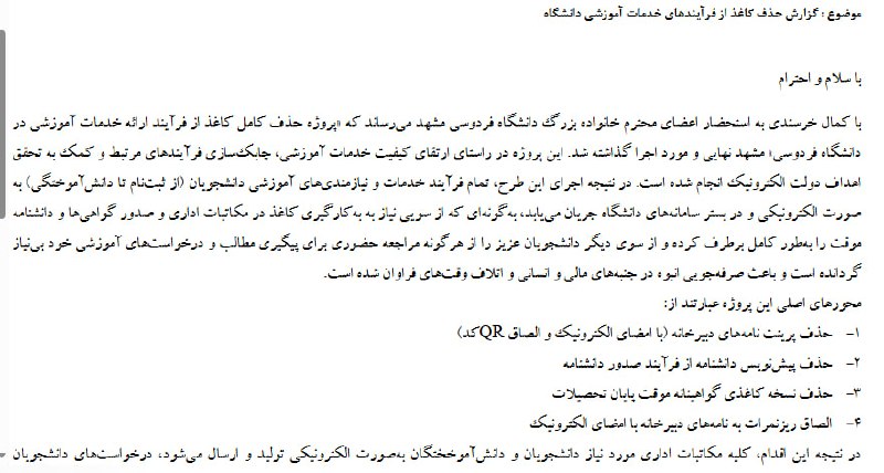 برای شهروند متفکر متعهد: دستمریزاد به جناب آقای دکتر محمدتقی فخلعی، معاون محترم آموزشی دانشگاه فردوسی مشهد، و همه همکاران پرتلاش و ارزشمندی که در