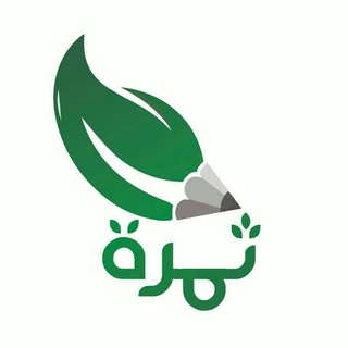 🍀نقاش ثمرة التعليمية🍀