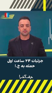 העיתוי הסביר של תחילת המבצע נגד ו, ופרטי 24-48 השעות הראשונות של הפיגועים.