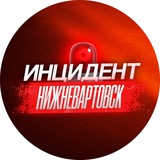 Инцидент Нижневартовск ХМАО
