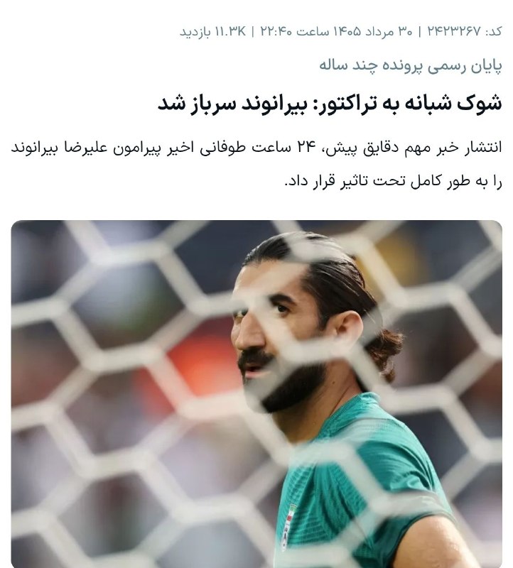 EsteghlalPage: دقیقا قبل از بازی تیم حکومتی و تراکتور، رسانه‌های لنگی با استناد به مصاحبه یک سال پیش معاون حوزه نظام وظیفه، شروع به جوس