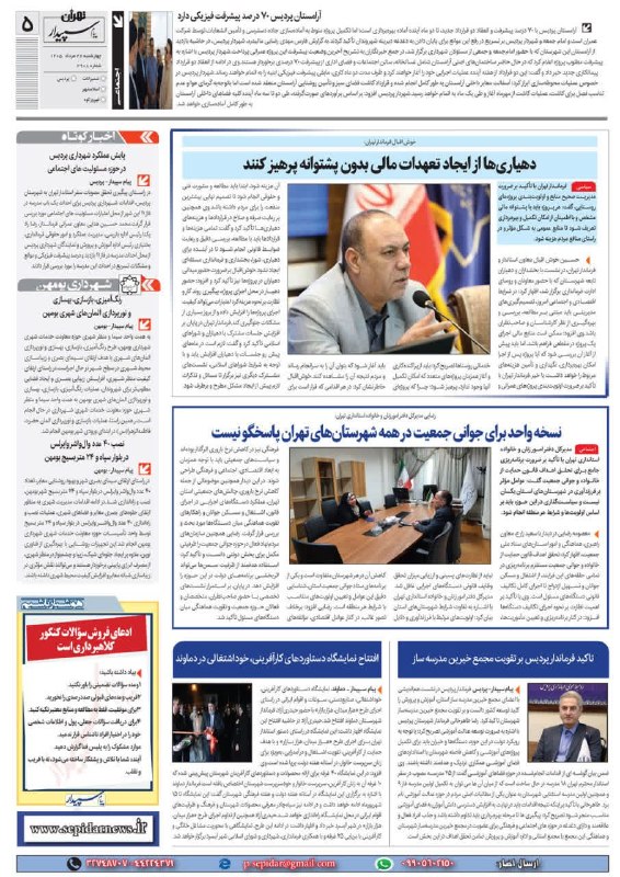روزنامه پیام سپیدار: @sepidarnewsروزنامه پیام سپیدار صفحه 5