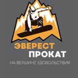 ЭВЕРЕСТ ПРОКАТ