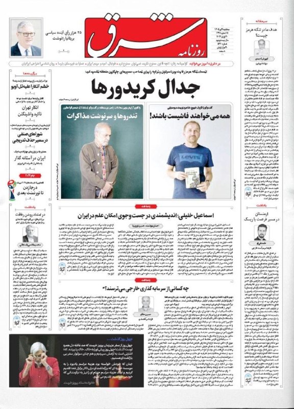 📰 שער העיתונים ביום שלישי, 9 ביולי 1405