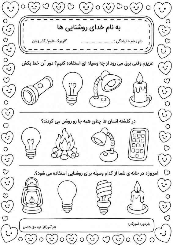 پیش دبستان ( خانم رحمت): #کاربرگ_علوم مناسب برای #ورودی_اول و دوم @avalhaghshenas6طرح خام #کاربرگ_علوم برای پرینت گرفتن.مناسب برای #ورودی_اول و د